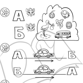 Азбука-раскраска