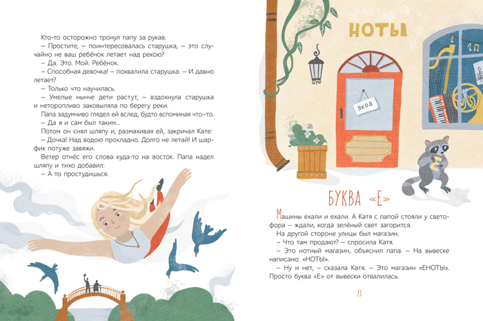 (Е)ноты для флейты с оркестром