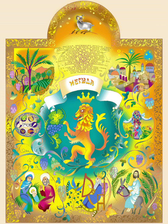 Колено Иуды