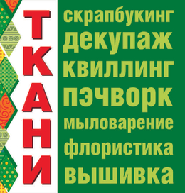 Баннер для магазина тканей