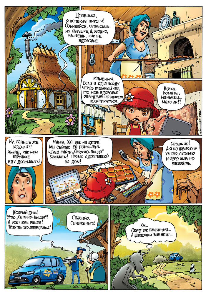 Cерия рекламных комиксов