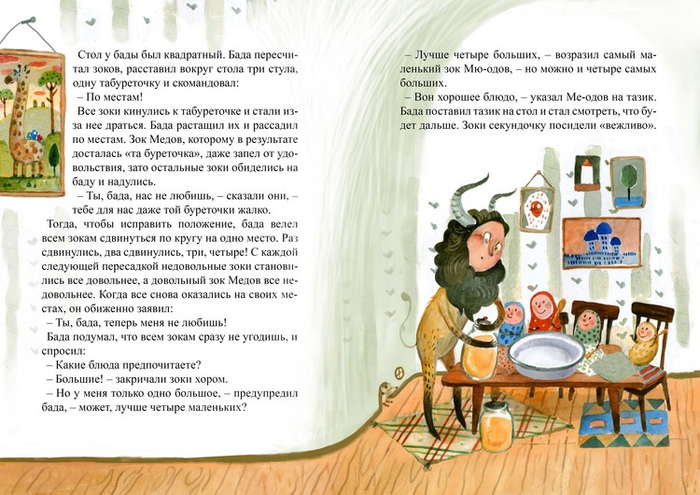 "Зоки и Бада"