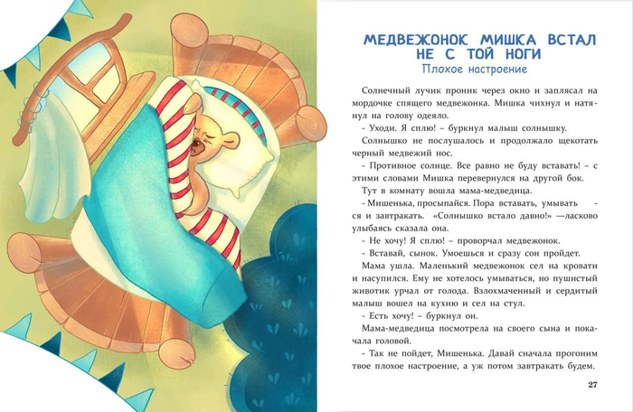 Не доброе утро