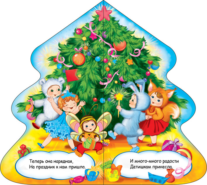 Ёлочка 5