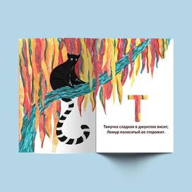 Разворот из авторской Сладкой азбуки