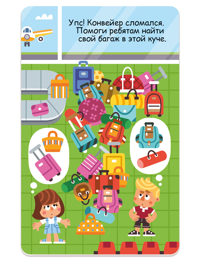 Найди и покажи аэропорт багаж