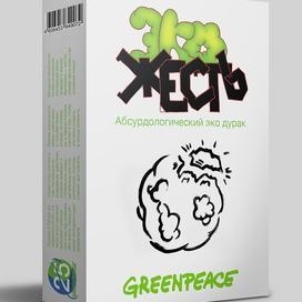 Упаковка игры "Эко-жесть"