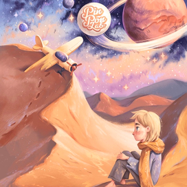 Маленький принц, Упаковка