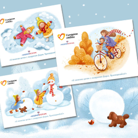 Открытки для благотворительного фонда "Синдром любви"