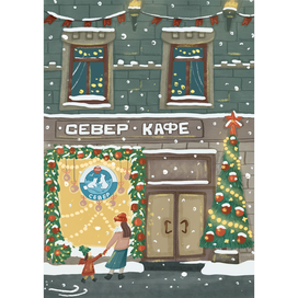 Зимние радости