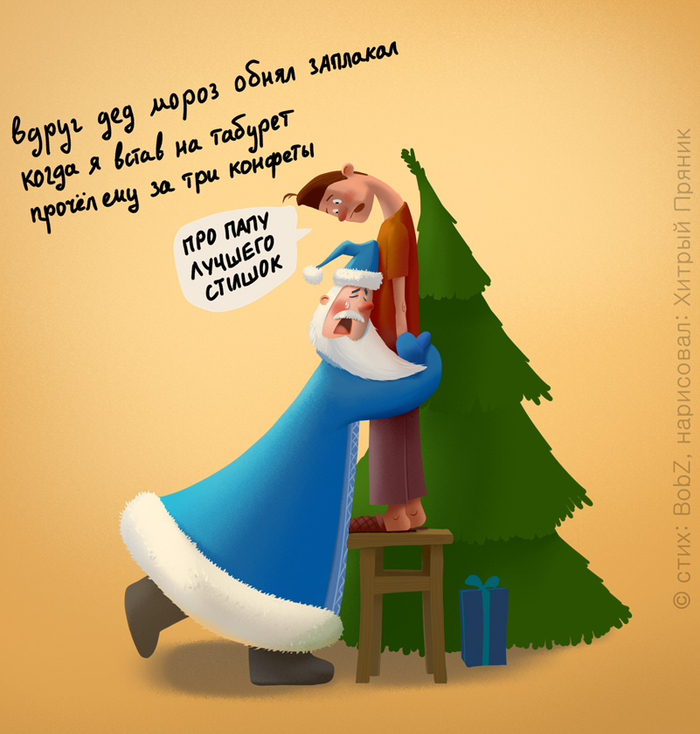 Про папу лучшего стишок