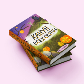 Обложка для книги 