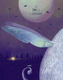 К Югу спиной \ глава из книги "Блошкинс и Фрю 3 " \ для  CLEVERbook