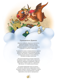 Верхом на драконе