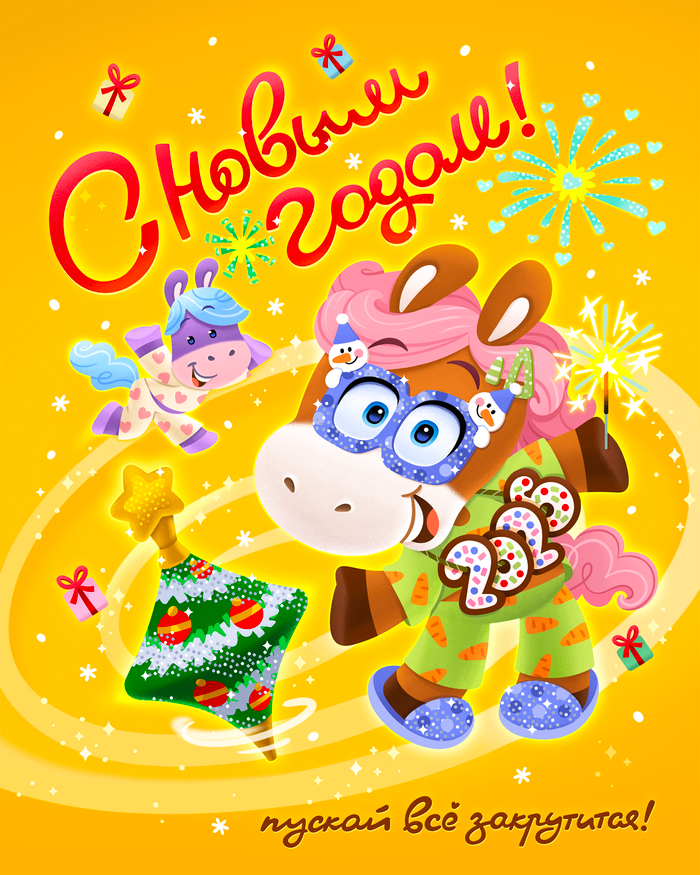 С Новым годом! Иллюстрация для упаковки.