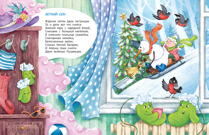 В стране волшебных снов