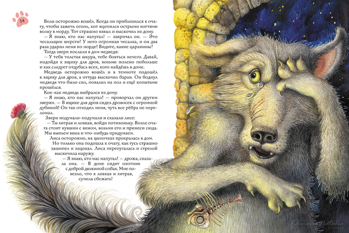 иллюстрация к сказке " Как звери справляли масленицу"