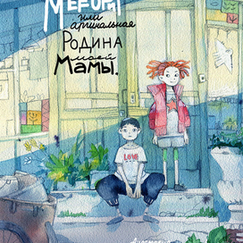 Для Литературного конкурса «Белой вороны»