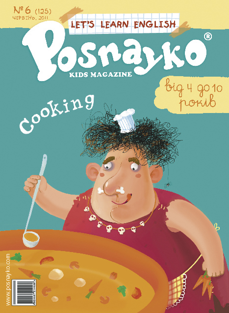 Людожерчик вчиться готувати)