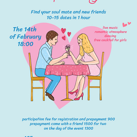 Афиша "Быстрые свидания"