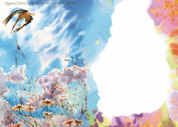 Месяц птенцов В. Бианки Лесная газета