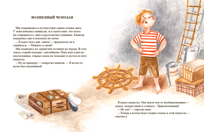 Волшебный чемодан