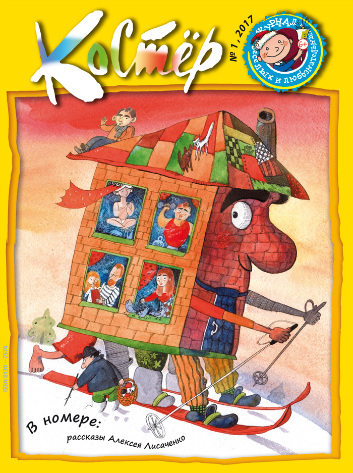 Обложка журнала "Костер"