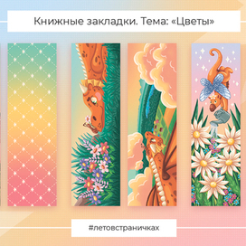 Книжные закладки