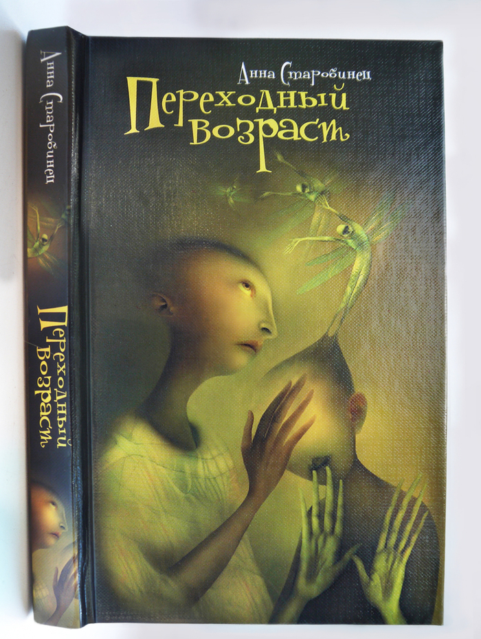 "Психоаналитический этюд"