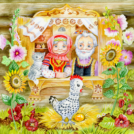 Курочка Ряба