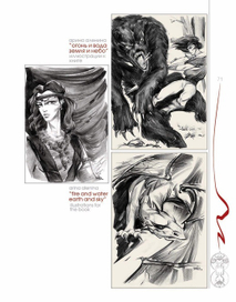 "Огонь и Вода, Земля и Небо"