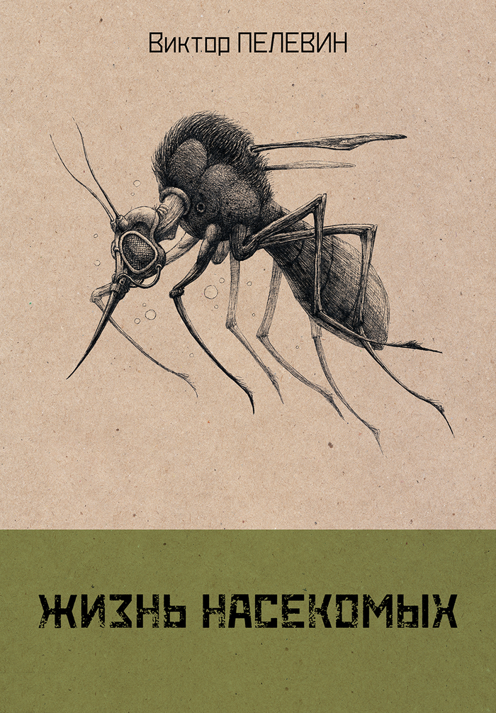 Жизнь насекомых