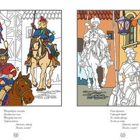 "Любизар", раскраска, разворот 2