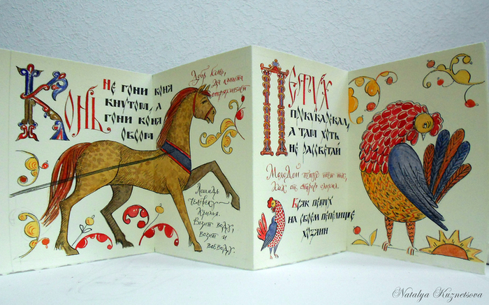 "Русские пословицы о животных"