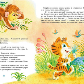 Тигренок и обезьянка