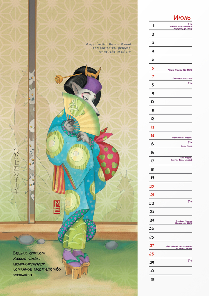 Новые сказки мира в кимоно-2019