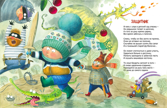 Иллюстрация из книги " Бывают папы разные  "ЭнасКнига