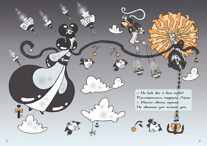 "Солнце сбежавшее взглянуть на тебя"