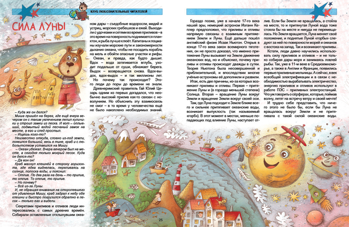 Иллюстрации в журнал "Наш Миша"