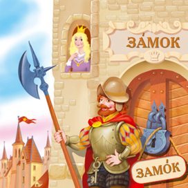 иллюстрация к детскому словарю