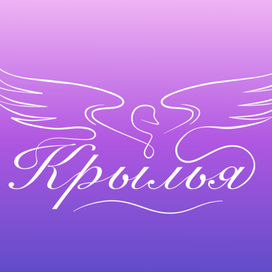 Крылья надпись