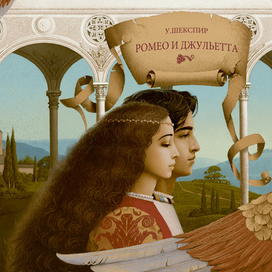 Обложка к Ромео и Джульетте 2