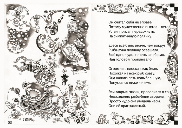 "ЭЛЧ - это лесное чудо" (графич. книга)