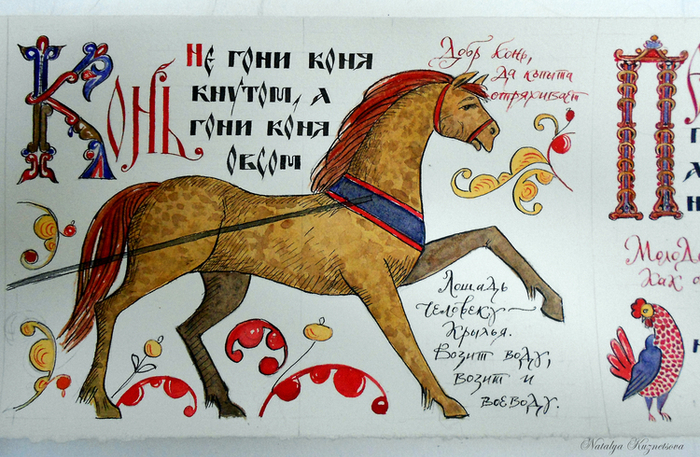 "Русские пословицы о животных"