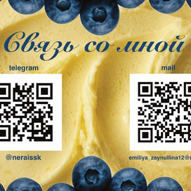 Связь со мной 