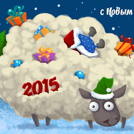 Овца счастья