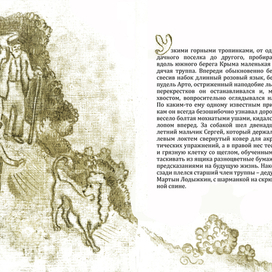  ОДИН ИЗ РАЗВОРОТОВ КНИГИ О. КУПРИНА "БЕЛЫЙ ПУДЕЛЬ"