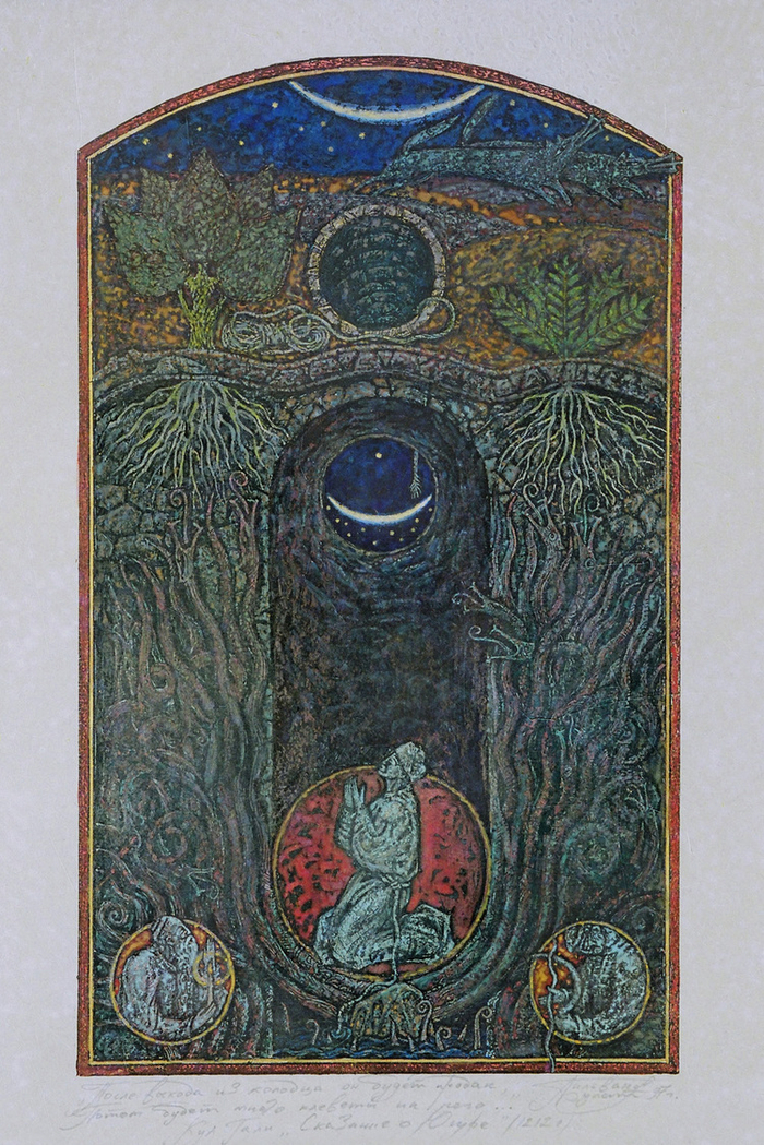 Сказание о Юсуфе