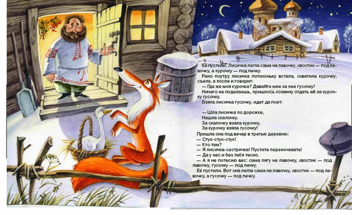 Лисичка со скалочкой