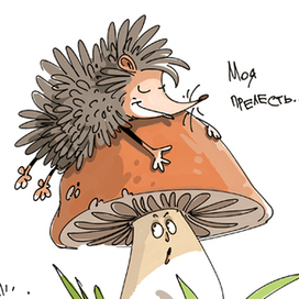 Моя прелесть